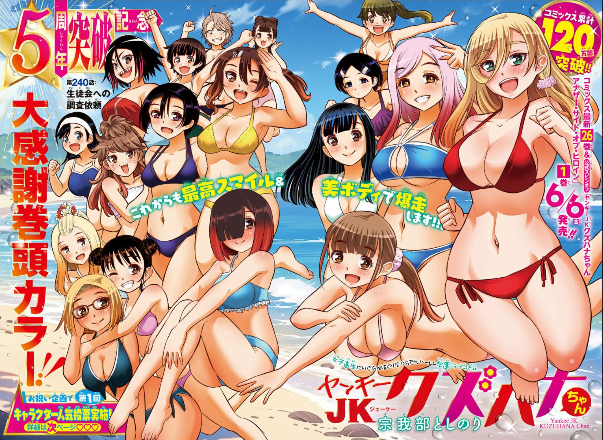 Yankee High School Girl Kuzuhana-chan, Chapter 240 image 01